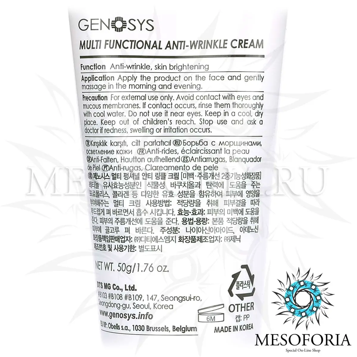 Мультифункциональный крем против морщин / Multi Functional Anti-Wrinkle Cream, Genosys (Генозис) - 50 мл