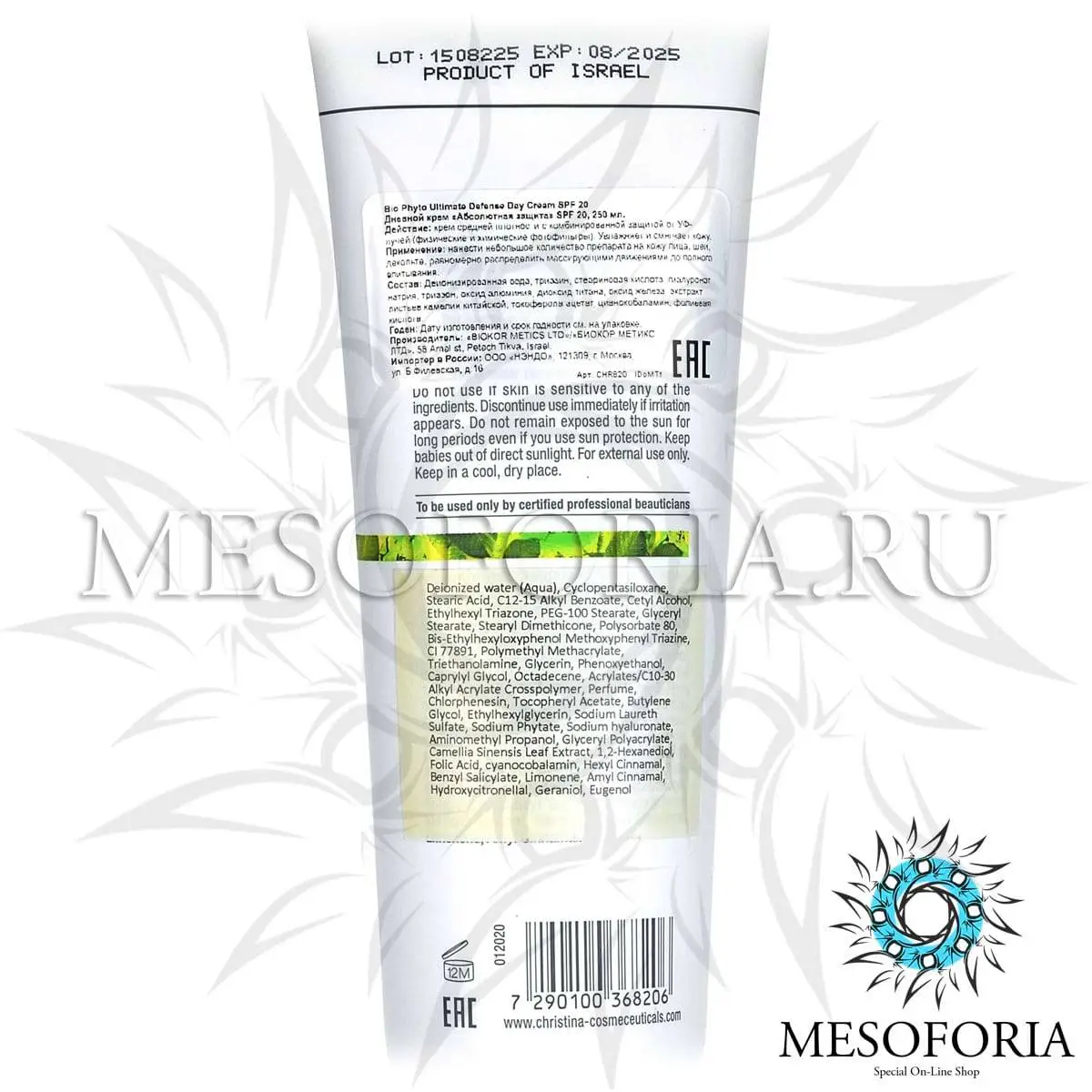 Дневной крем «Абсолютная защита» СПФ 20 (шаг 8b) / Ultimate Defense Day Cream SPF 20, Bio Phyto, Christina (Кристина) - 250 мл Дневной крем «Абсолютная защита» СПФ 20 (шаг 8b) / Ultimate Defense Day Cream SPF 20, Bio Phyto, Christina (Кристина) - 250 мл