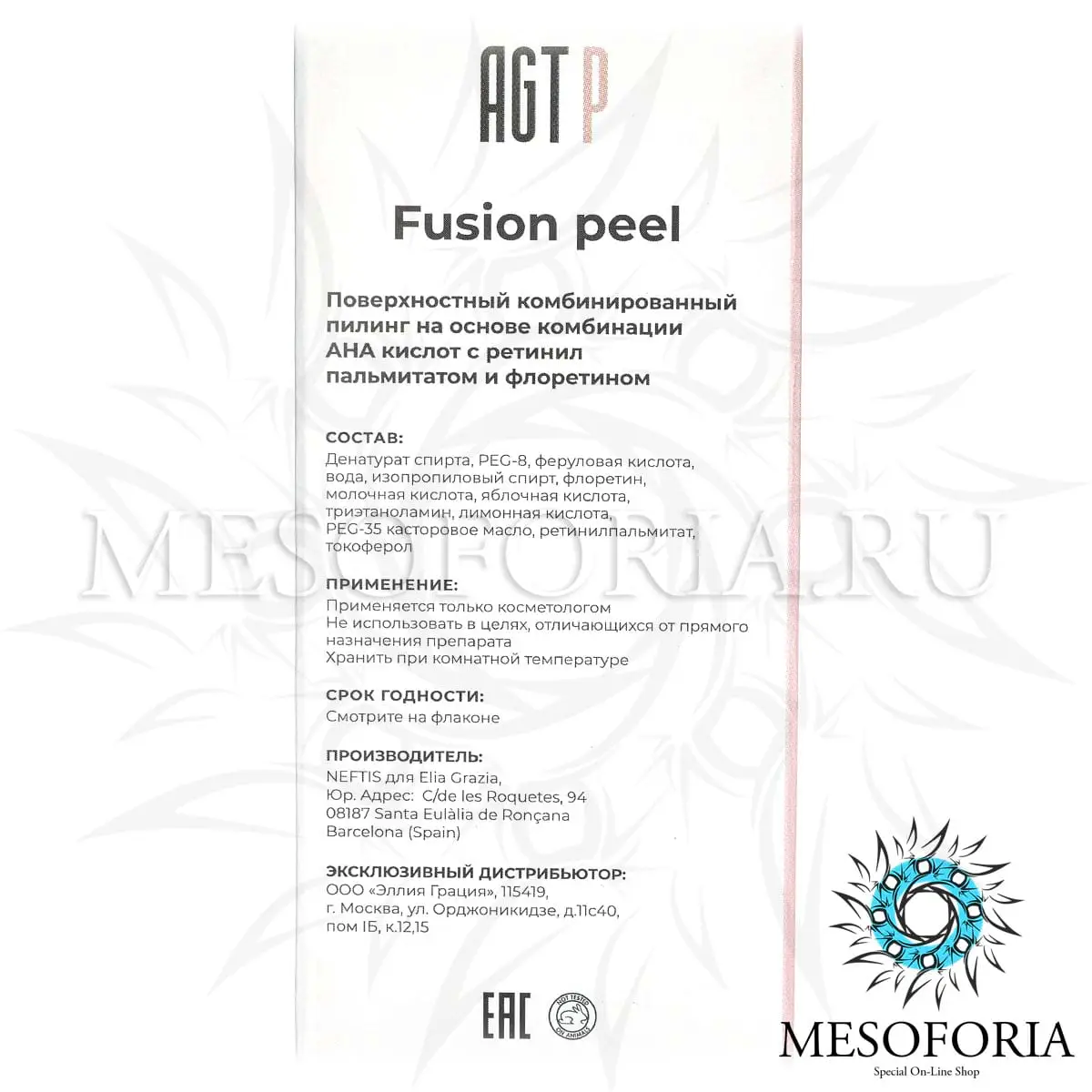 Омолаживающий пилинг / Fusion Peel, AGT P - 50 мл Омолаживающий пилинг / Fusion Peel, AGT P - 50 мл