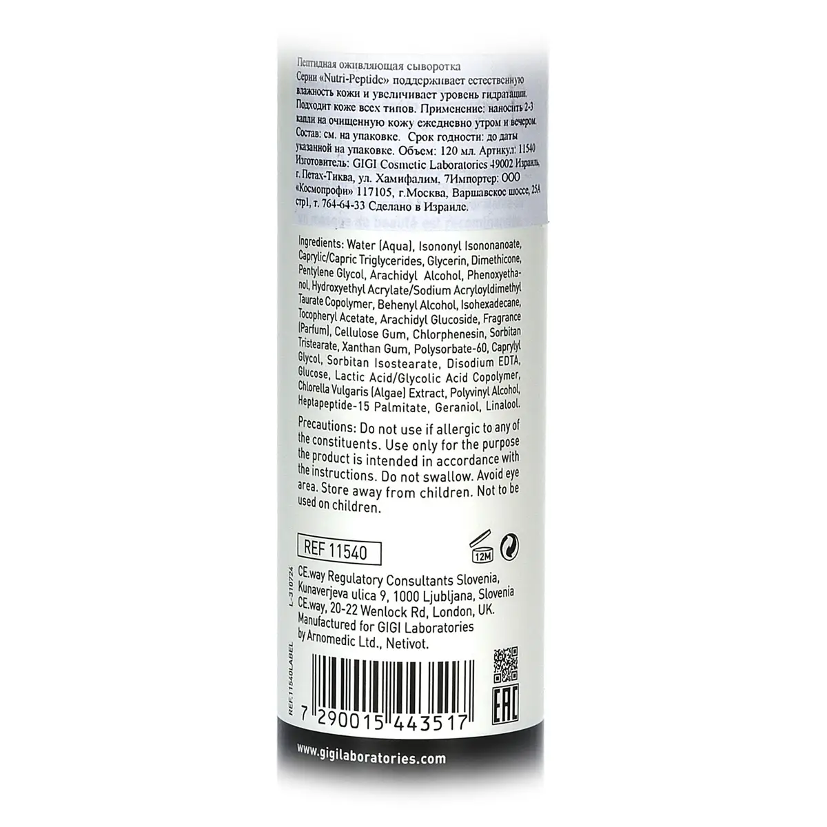 Пептидная оживляющая сыворотка / Vitality Serum, Nutri-Peptide, GiGi (Джи Джи) - 120 мл