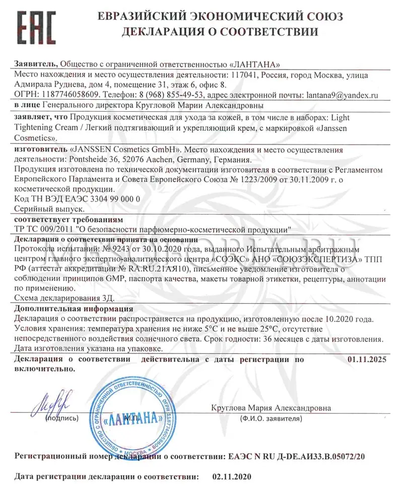 Легкий подтягивающий и укрепляющий крем / Light Tightening Cream, Demanding skin, Janssen Cosmetics (Янсен косметика), 50 мл Легкий подтягивающий и укрепляющий крем / Light Tightening Cream, Demanding skin, Janssen Cosmetics (Янсен косметика), 50 мл