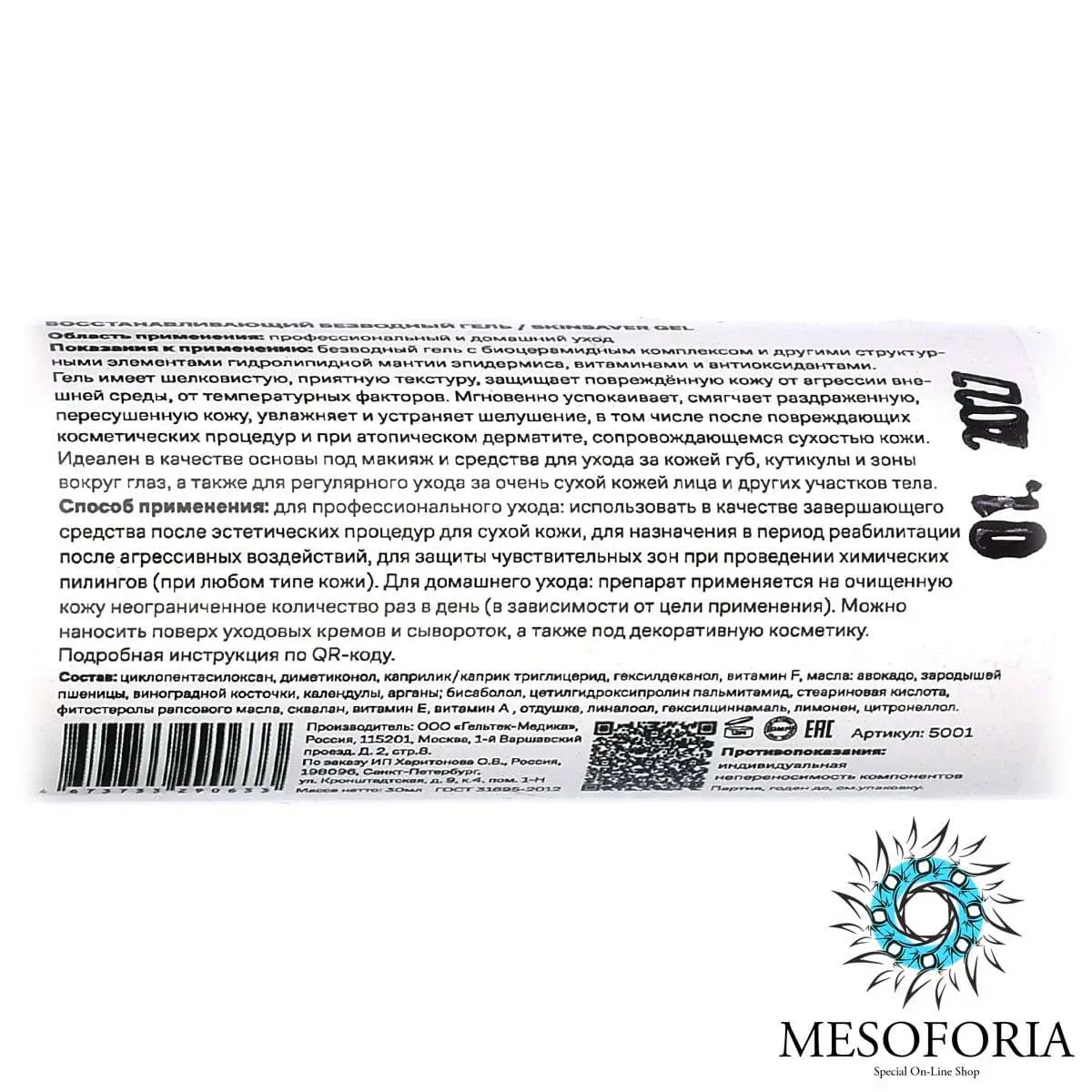 SkinSaver Gel / Восстанавливающий безводный гель с биоцерамиами после агрессивных процедур, Mesoforia (Мезофория) - 30 мл SkinSaver Gel / Восстанавливающий безводный гель с биоцерамиами после агрессивных процедур, Mesoforia (Мезофория) - 30 мл