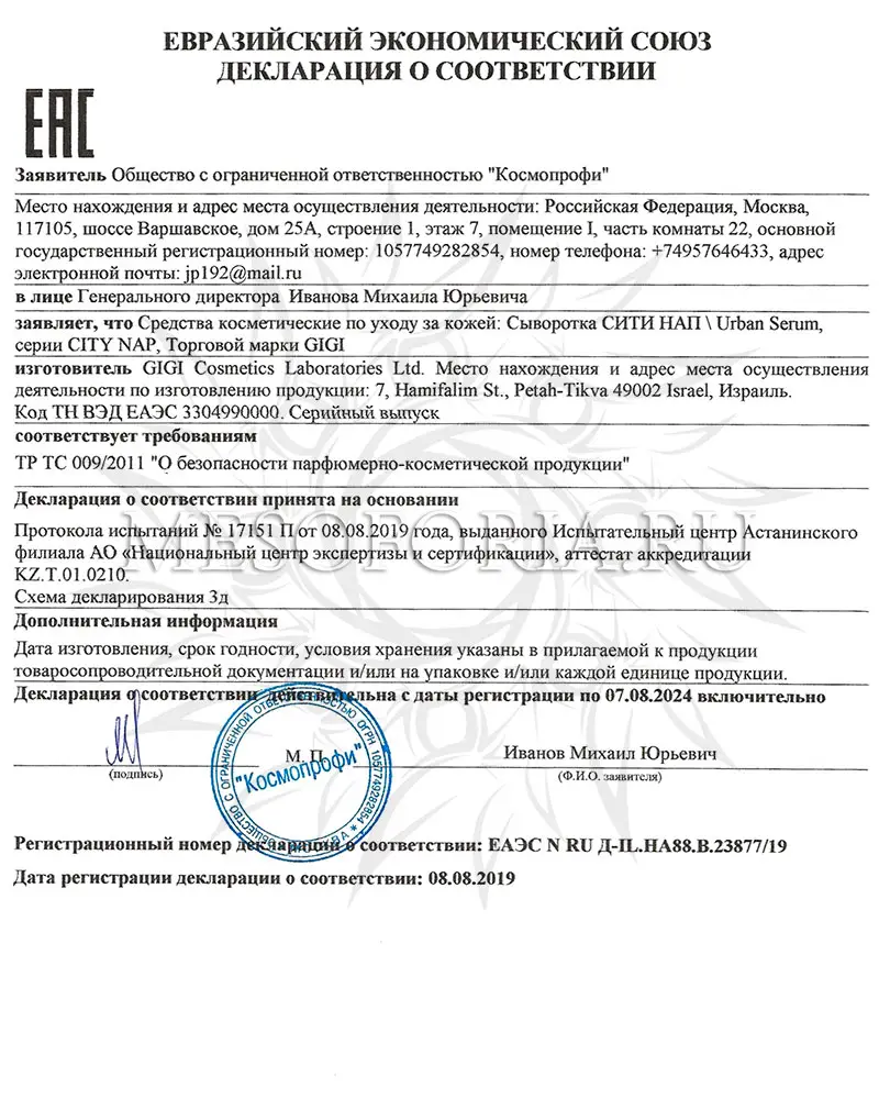 Скульптурирующая сыворотка / Urban Serum, City NAP, GiGi (Джи Джи) - 30 мл