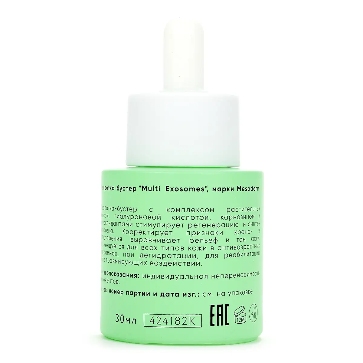 Сыворотка бустер "Multi Exosomes",  Mesoderm (Мезодерм), 30мл