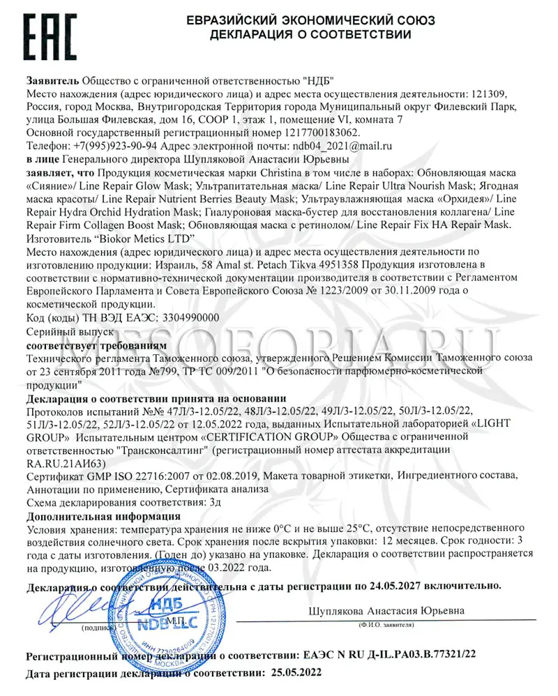 Обновляющая маска с ретинолом / Fix HA Repair Mask, Line Repair, Christina (Кристина) - 60 мл