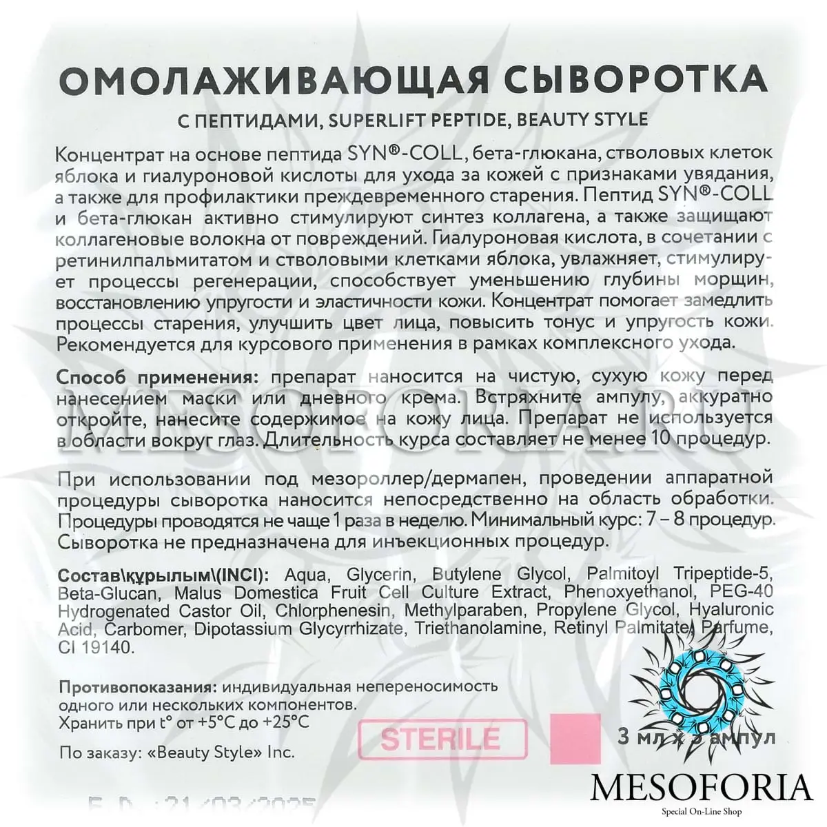 Сывороточный концентрат омолаживающий «SuperLift Peptide» с пептидами Beauty Style (Бьюти Стайл) - 3 мл х 5 шт Сывороточный концентрат омолаживающий «SuperLift Peptide» с пептидами Beauty Style (Бьюти Стайл) - 3 мл х 5 шт
