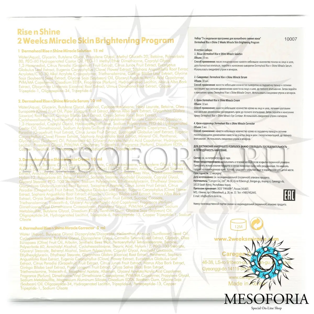 Набор Сияние за 2 недели / 2 Weeks Miracle Rise and Shine Anti-Pigmentation Set, Dermaheal (Дермахил), 4 препарата