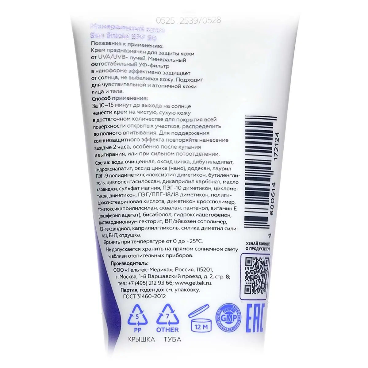 Минеральный крем Sun Shield SPF 50 Geltek (Гельтек) - 50 мл