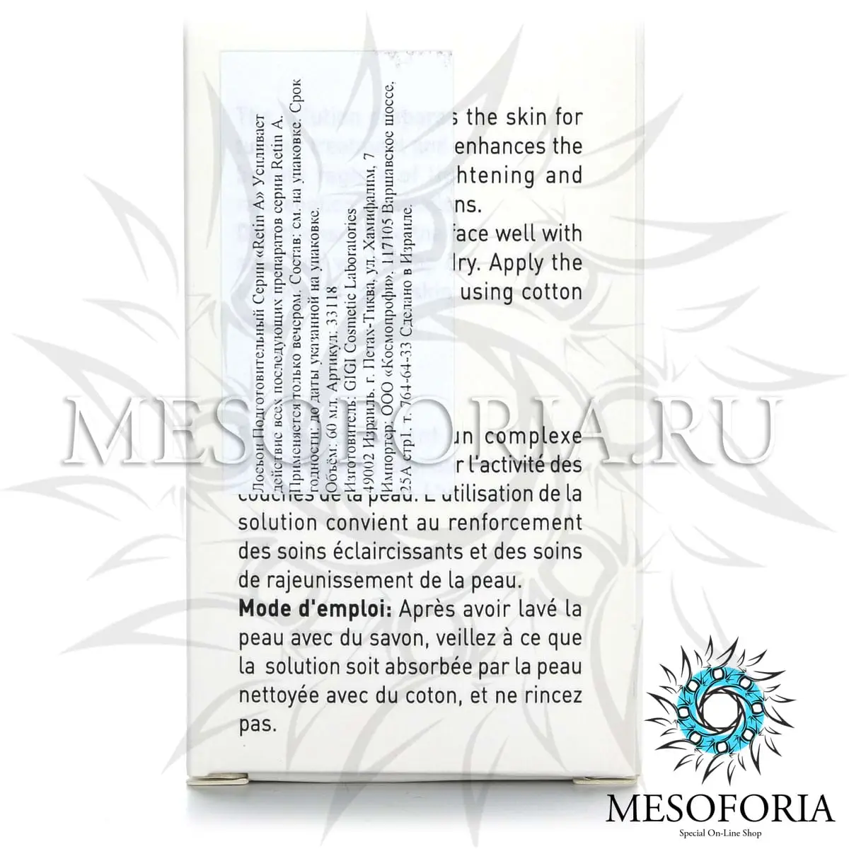 Биостимулирующий лосьон для лица / Preparing Lotion, Retin A, GiGi (Джи Джи) - 60 мл