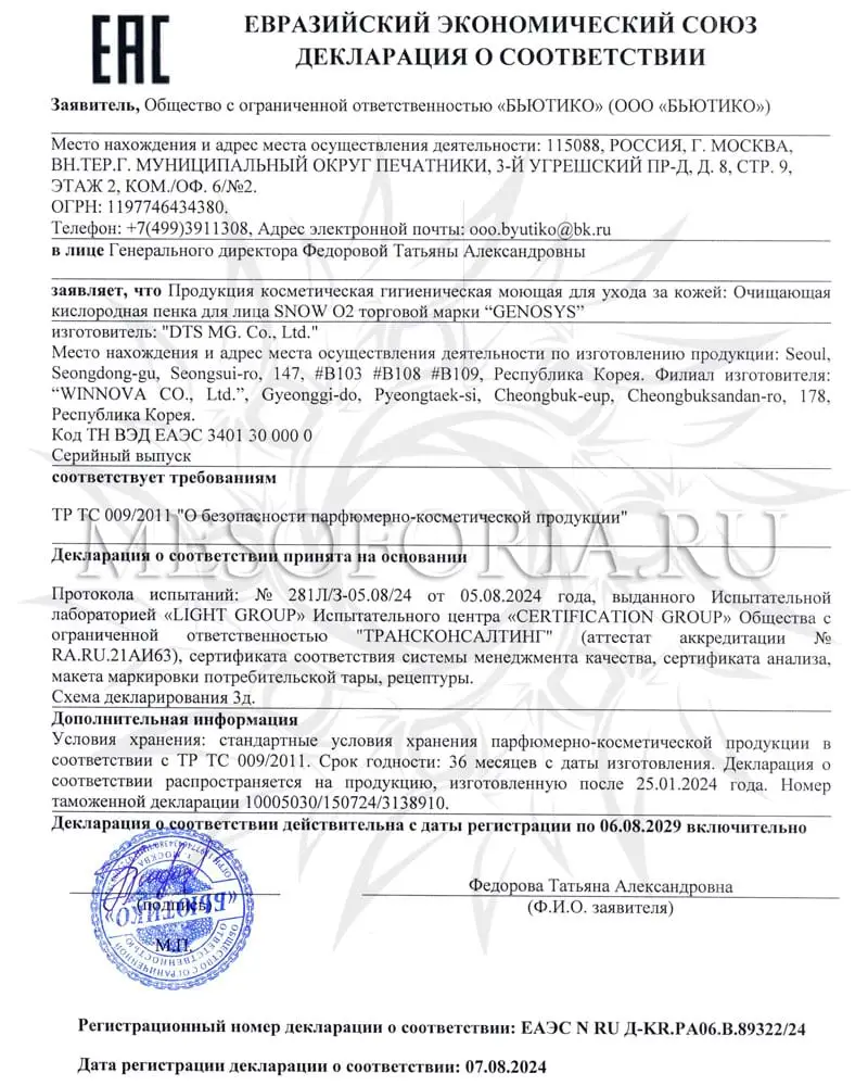 Очищающая кислородная пенка для лица / Snow O2, Genosys (Генозис) - 180 мл