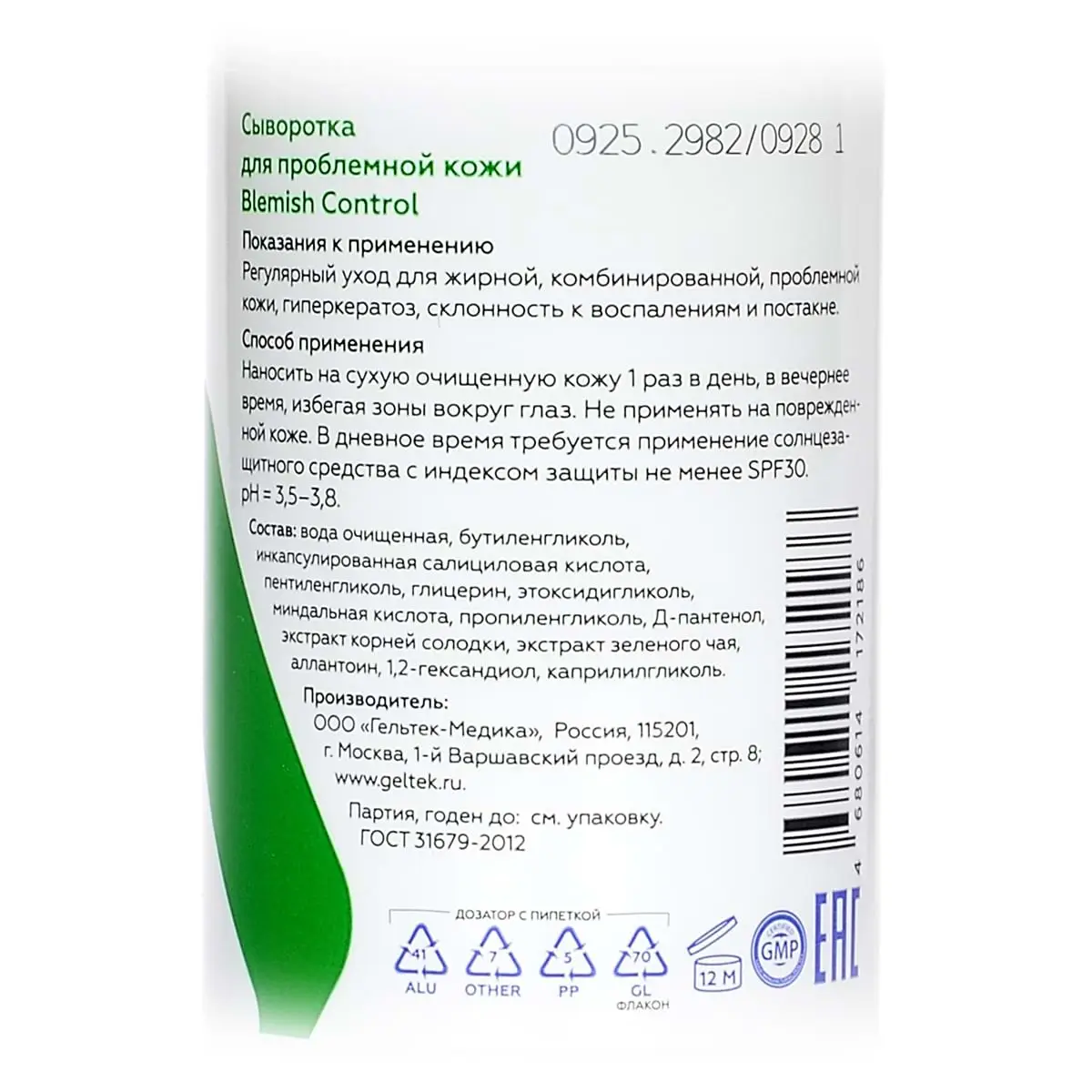 Сыворотка для проблемной кожи Blemish Control Geltek (Гельтек) - 50 мл