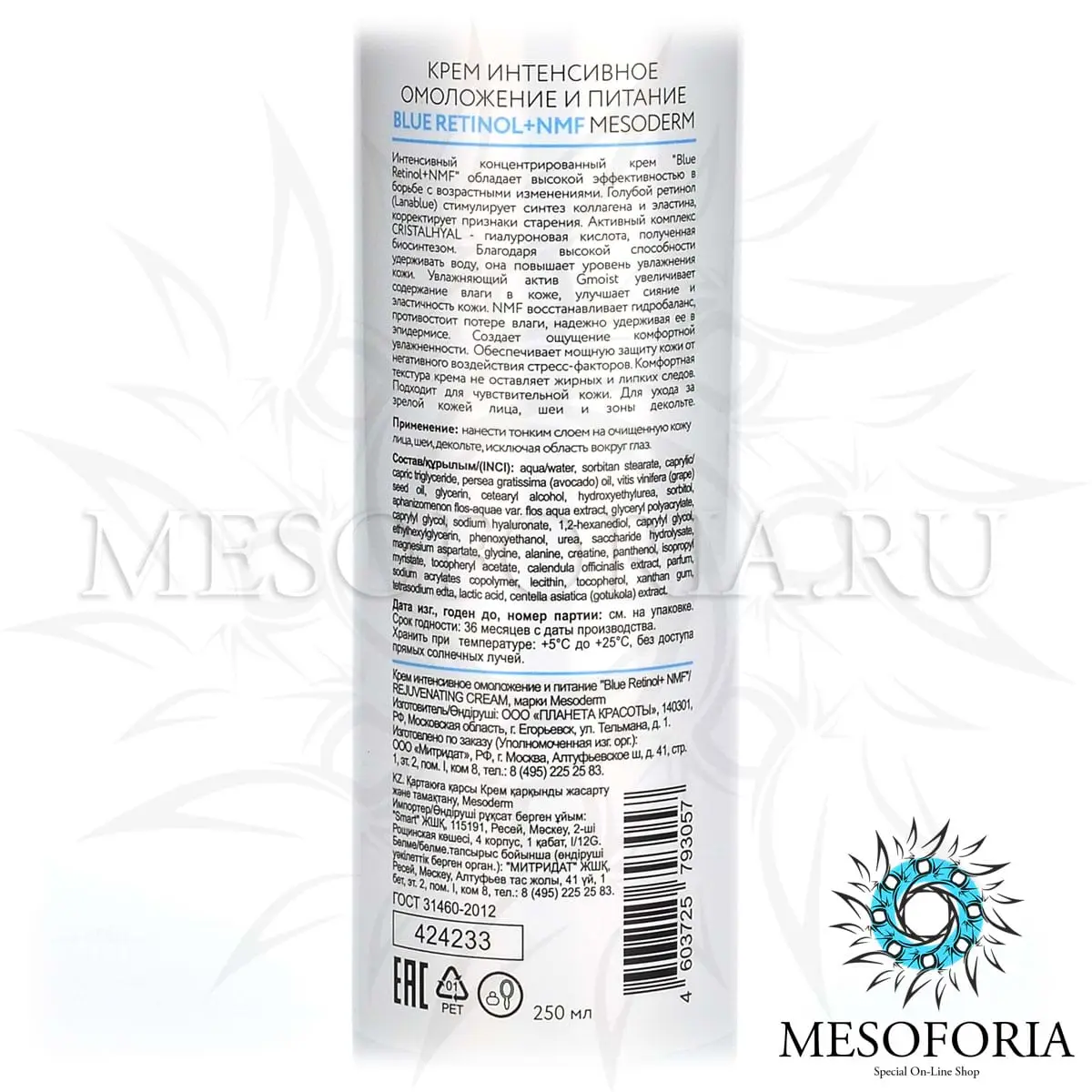 Крем Anti-Age омоложение и регенерация / Rejuvenating Cream Blue Retinol + NMF, Mesoderm (Мезодерм), 250 мл