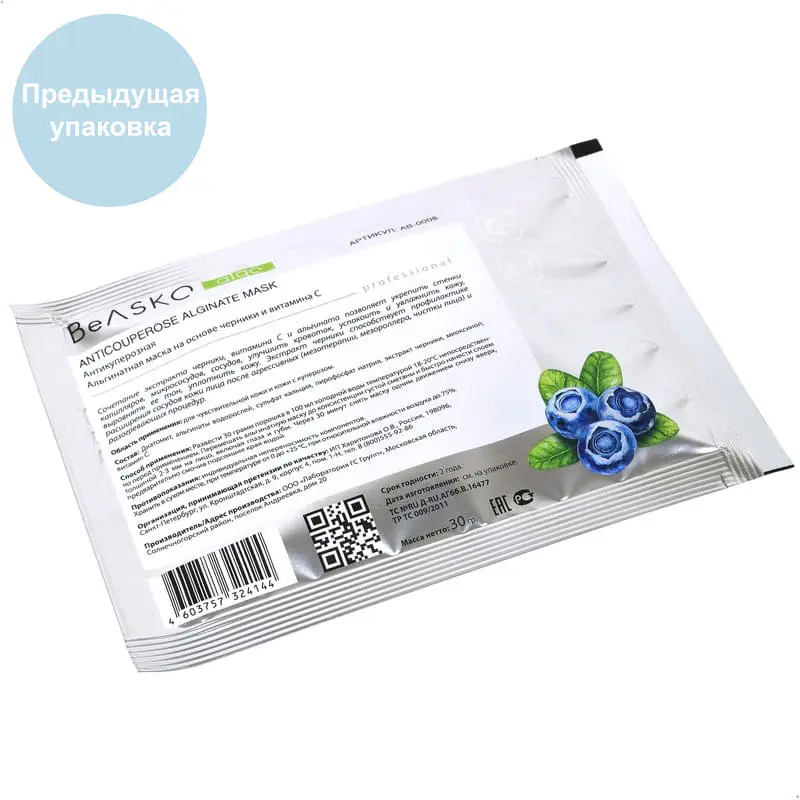 Альгинатная маска с антикуперозным комплексом на основе черники и витамина С / Anticouperose Alginate Mask, BeASKO - 30 гр
