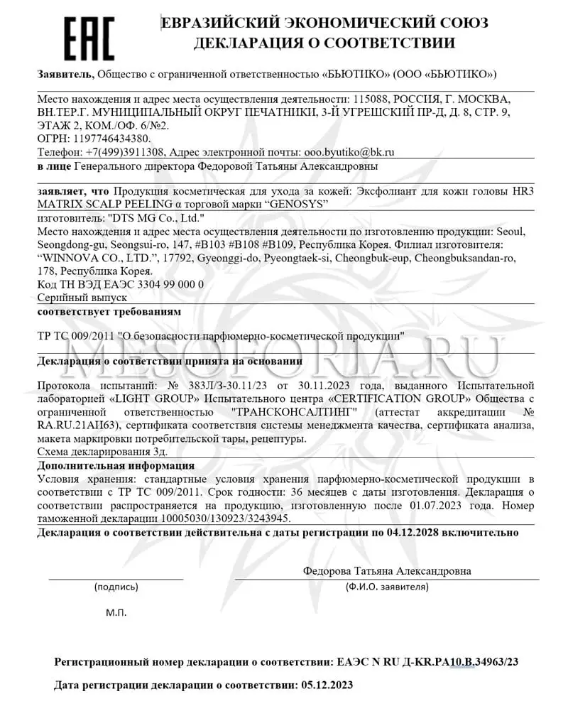 Эксфолиант для кожи головы / HR3 MATRIX Scalp Peeling, Genosys (Генозис) - 100 мл