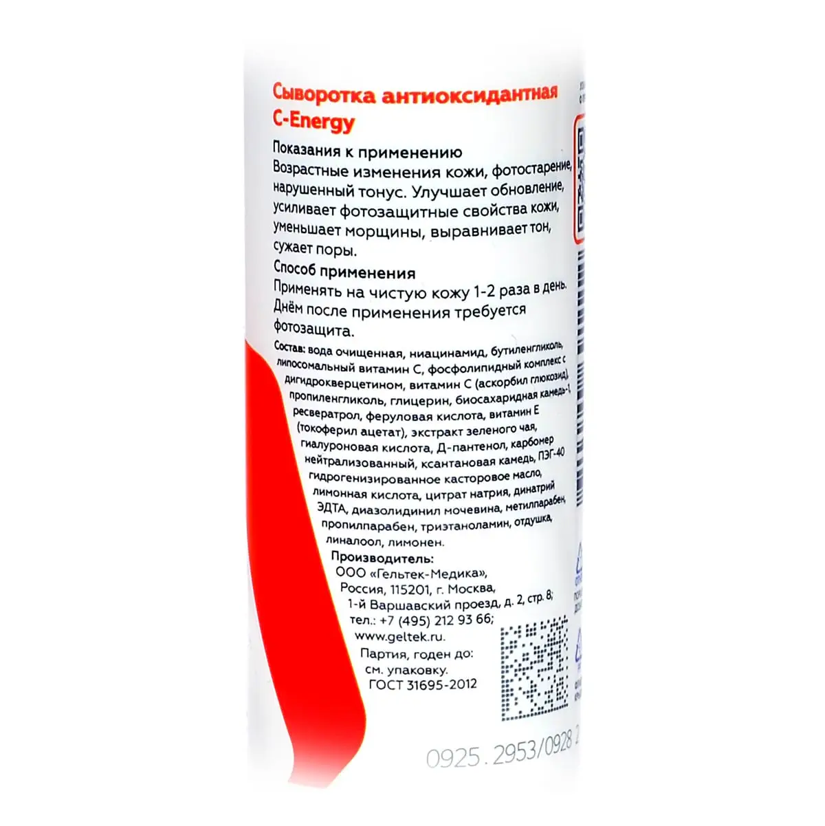 Антиоксидантная сыворотка C-Energy Geltek (Гельтек) - 30 мл