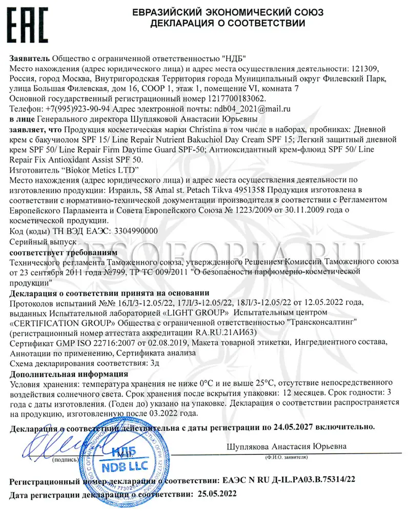 Легкий защитный дневной крем СПФ 50 / Firm Daytime Guard SPF 50, Line Repair, Christina (Кристина) - 60 мл