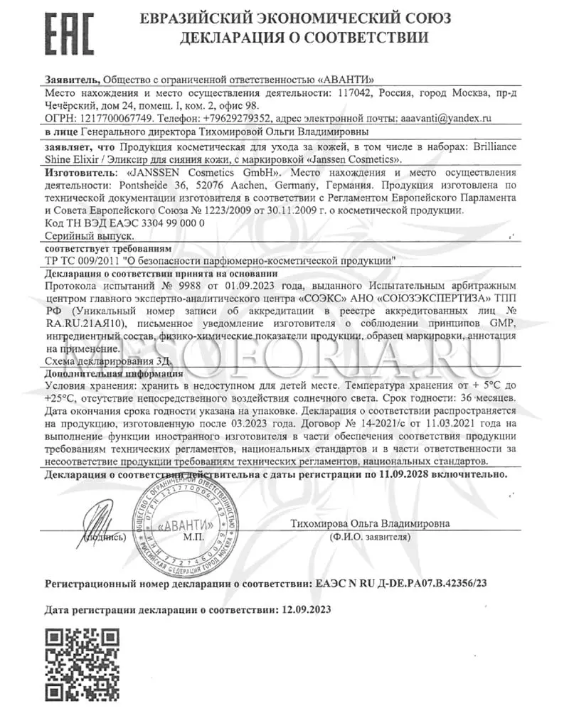 Эликсир в ампулах для сияния кожи / Brilliance Shine Elixir, Ampoules, Janssen Cosmetics (Янсен косметика), 7 х 2 мл Эликсир в ампулах для сияния кожи / Brilliance Shine Elixir, Ampoules, Janssen Cosmetics (Янсен косметика), 7 х 2 мл