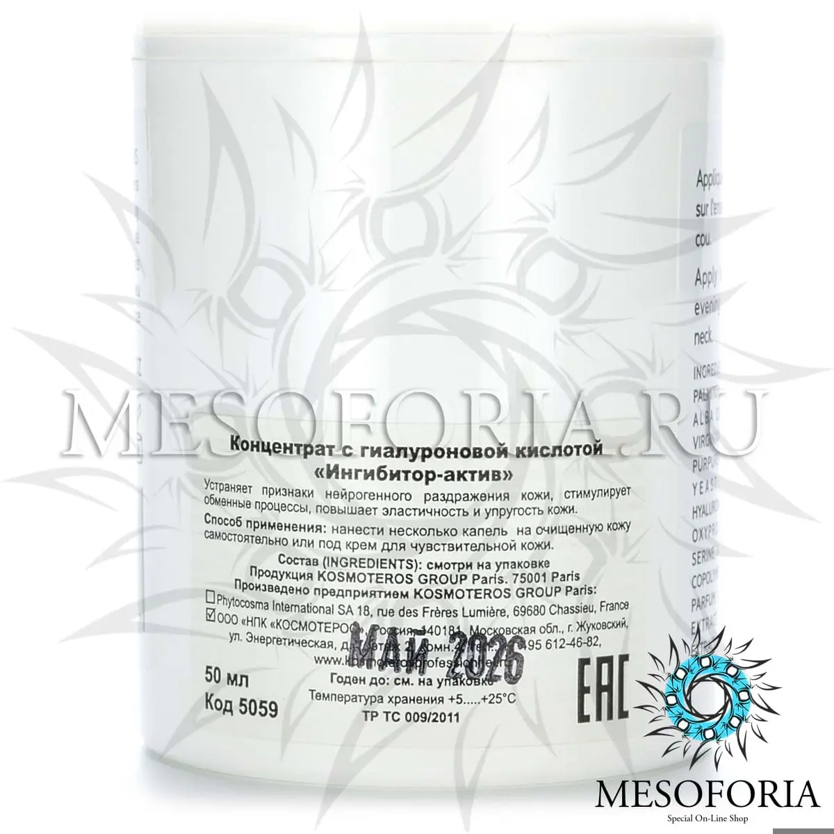 Гель-концентрат с гиалуроновой кислотой «Ингибитор-актив» / Gel Apaisant Peau Hypersenseble, Kosmoteros (Космотерос), 50 мл Гель-концентрат с гиалуроновой кислотой «Ингибитор-актив» / Gel Apaisant Peau Hypersenseble, Kosmoteros (Космотерос), 50 мл
