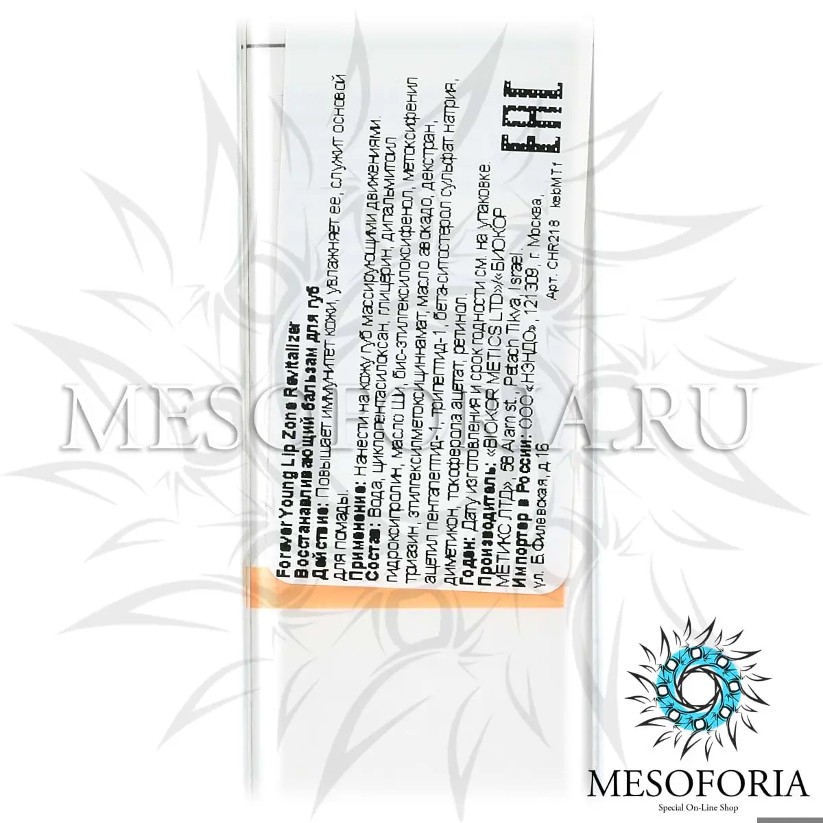 Восстанавливающий бальзам для губ / Lip Zone Revitalizer, Forever Young, Christina (Кристина) - 20 мл