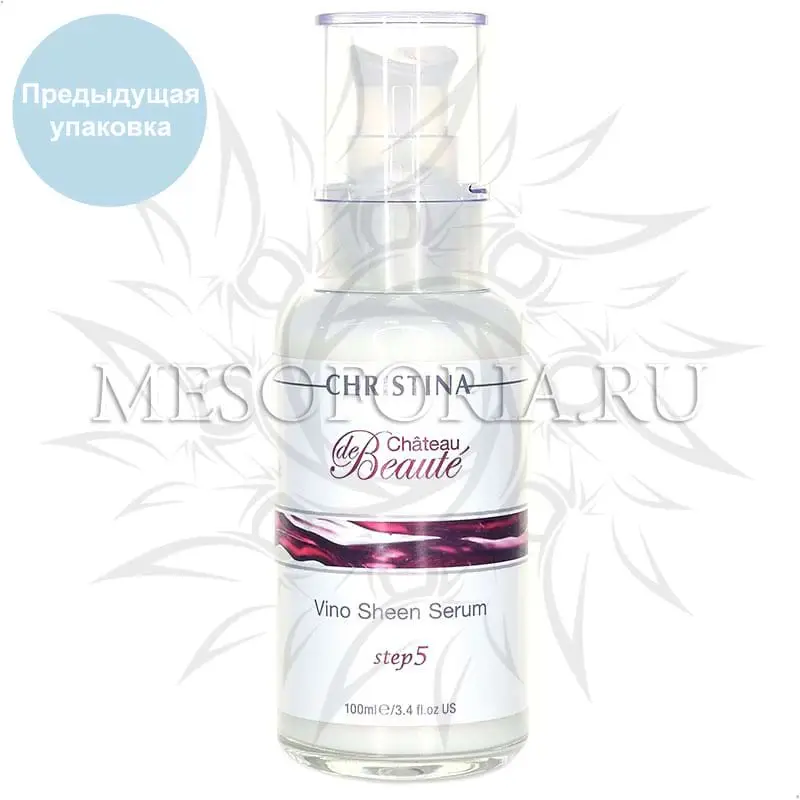 Сыворотка «Великолепие» (шаг 5) / Vino Sheen Serum, Chateau De Beaute, Christina (Кристина) - 100 мл