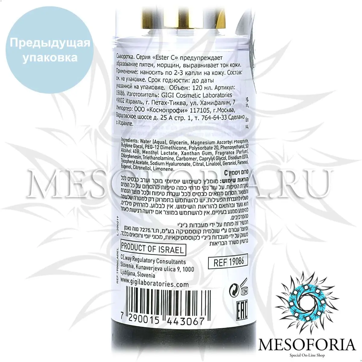 Увлажняющая сыворотка / Total Serum, Ester C, GiGi (Джи Джи) - 120 мл