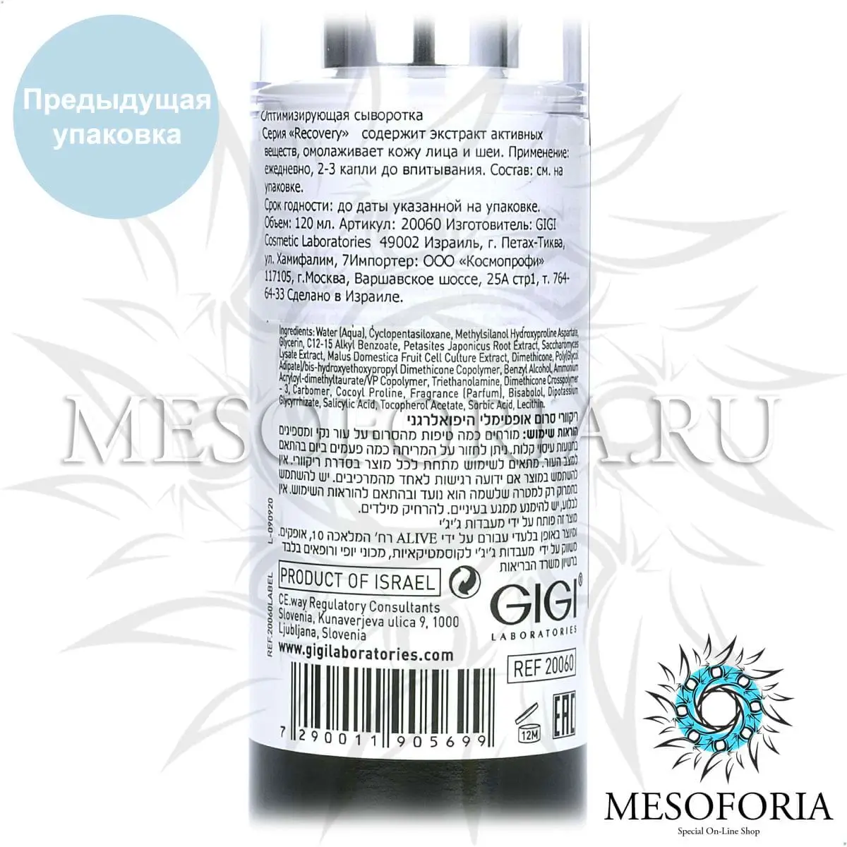 Оптимизирующая сыворотка / Optimizing Serum, Recovery, GiGi (Джи Джи) - 120 мл Оптимизирующая сыворотка / Optimizing Serum, Recovery, GiGi (Джи Джи) - 120 мл