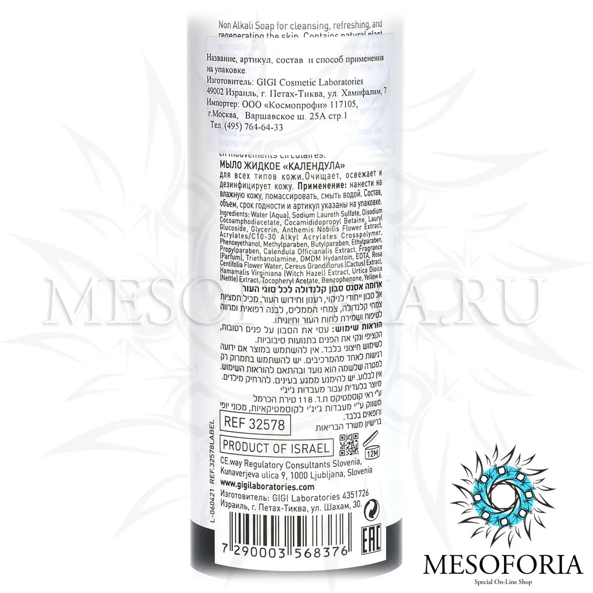 Мыло жидкое «Календула» для всех типов кожи / Soap Calendula for all skin, Aroma Essence, GiGi (Джи Джи) - 250 мл Мыло жидкое «Календула» для всех типов кожи / Soap Calendula for all skin, Aroma Essence, GiGi (Джи Джи) - 250 мл