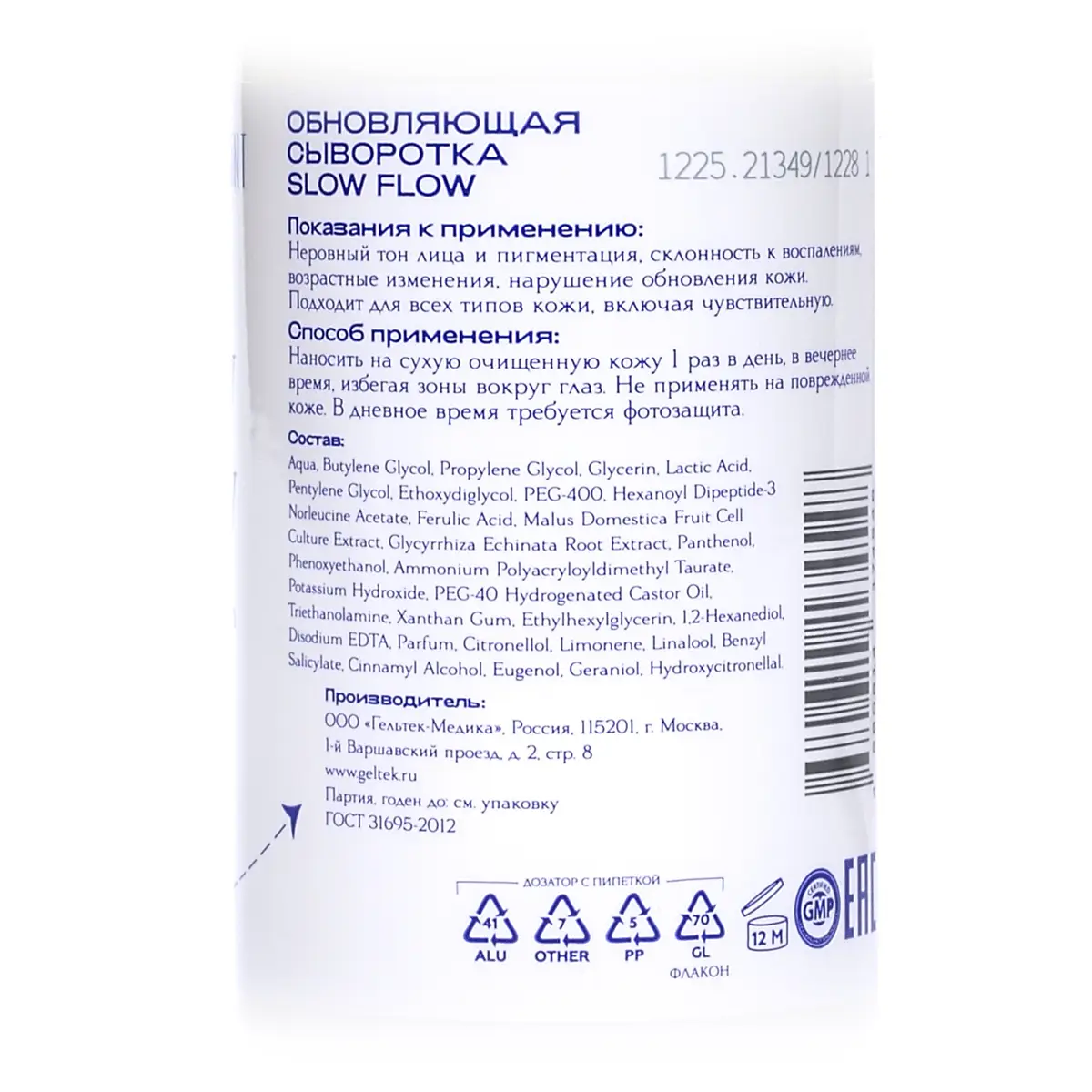 Обновляющая сыворотка Slow Flow Geltek (Гельтек) - 50 мл