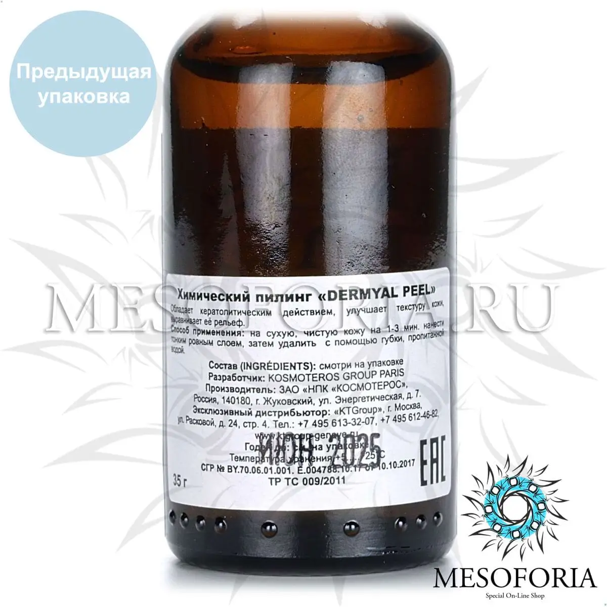 Гликолевый пилинг 70% (pH - 1,2) / Peeling Chimique Glycolic Acid - 70% (pH - 1,2) Kosmoteros (Космотерос), 30 мл