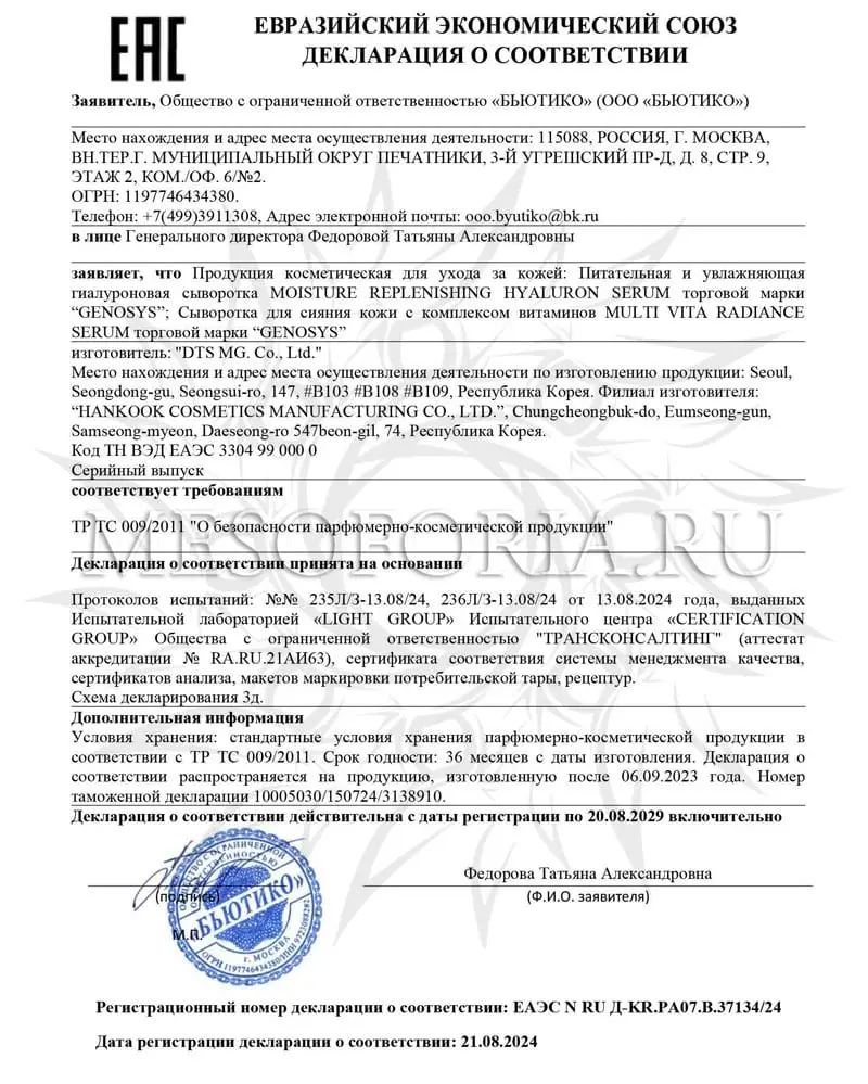 Питательная и увлажняющая гиалуроновая сыворотка / Moisture Replenishing Hyaluron Serum, Genosys (Генозис) - 30 мл Питательная и увлажняющая гиалуроновая сыворотка / Moisture Replenishing Hyaluron Serum, Genosys (Генозис) - 30 мл