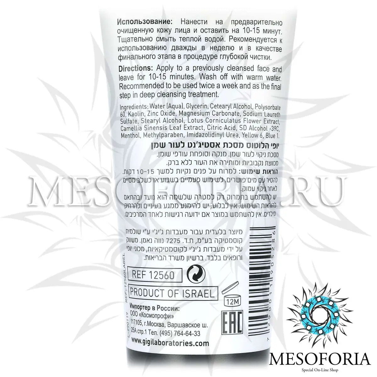 Маска поростягивающая / Astringent Mask, Lotus Beauty, GiGi (Джи Джи) - 75 мл