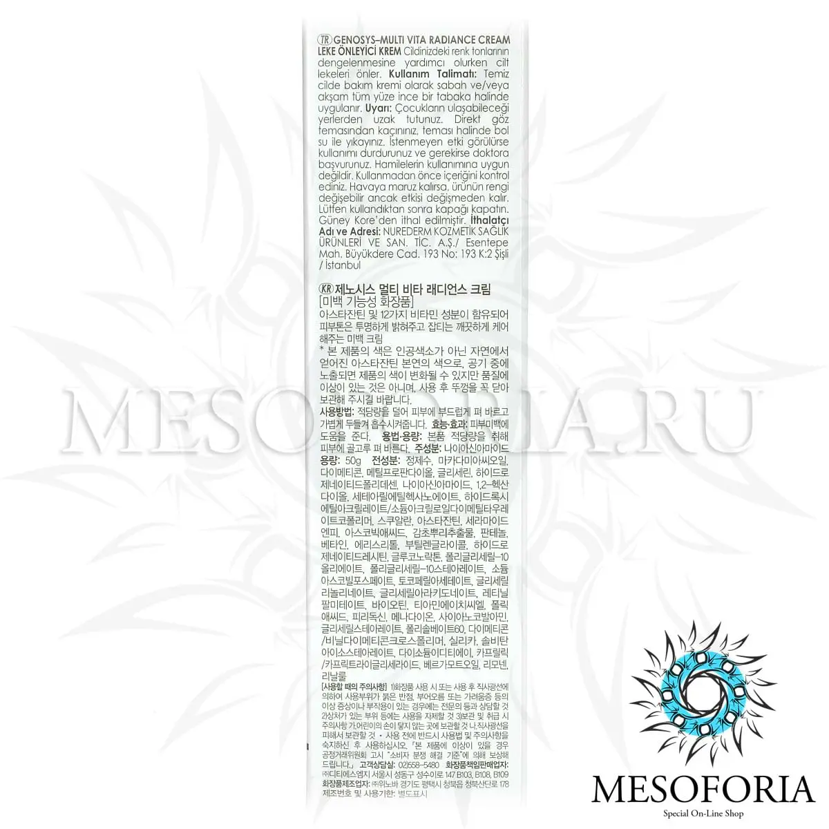 Интенсивный крем для сияния кожи с комплексом витаминов / Multi Vita Radiance Cream, Genosys (Генозис) - 50 мл Интенсивный крем для сияния кожи с комплексом витаминов / Multi Vita Radiance Cream, Genosys (Генозис) - 50 мл