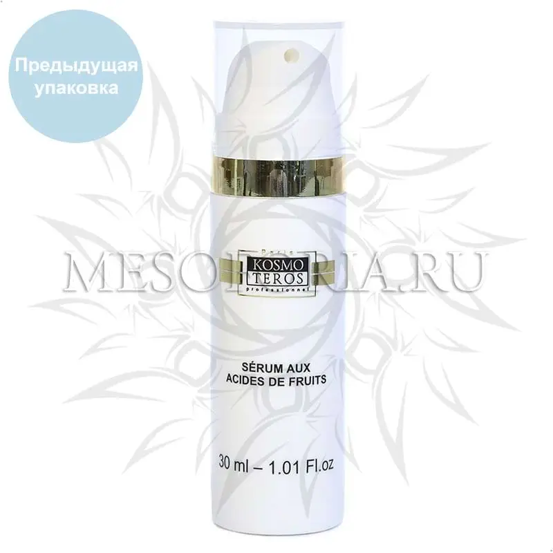 Восстанавливающая сыворотка с фруктовыми кислотами / Serum Aux Acides De Fruits, KOSMOTEROS (Космотерос), 30 мл