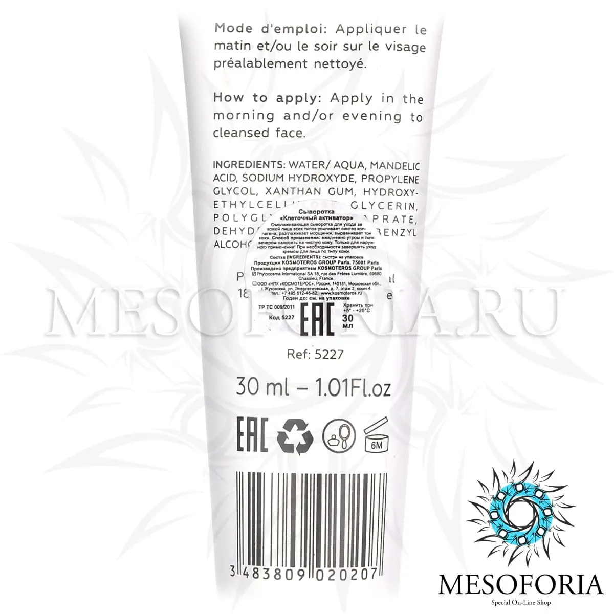 Сыворотка «Клеточный активатор» / Soin Activateur Cellulaire, Kosmoteros (Космотерос), 30 мл