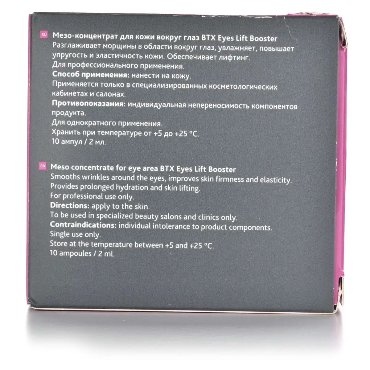 Мезо-концентрат для кожи вокруг глаз / BTX Eyes Lift Booster, Skinasil (Скинасил) - 2 мл