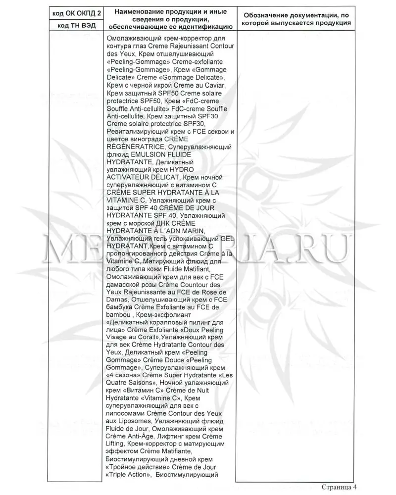 Крем омолаживающий ночной против морщин «Bio Intensive» / Creme De Nuit Regenerant Anti - Rides «Bio Intensive», Kosmoteros (Космотерос), 50 мл Крем омолаживающий ночной против морщин «Bio Intensive» / Creme De Nuit Regenerant Anti - Rides «Bio Intensive», Kosmoteros (Космотерос), 50 мл