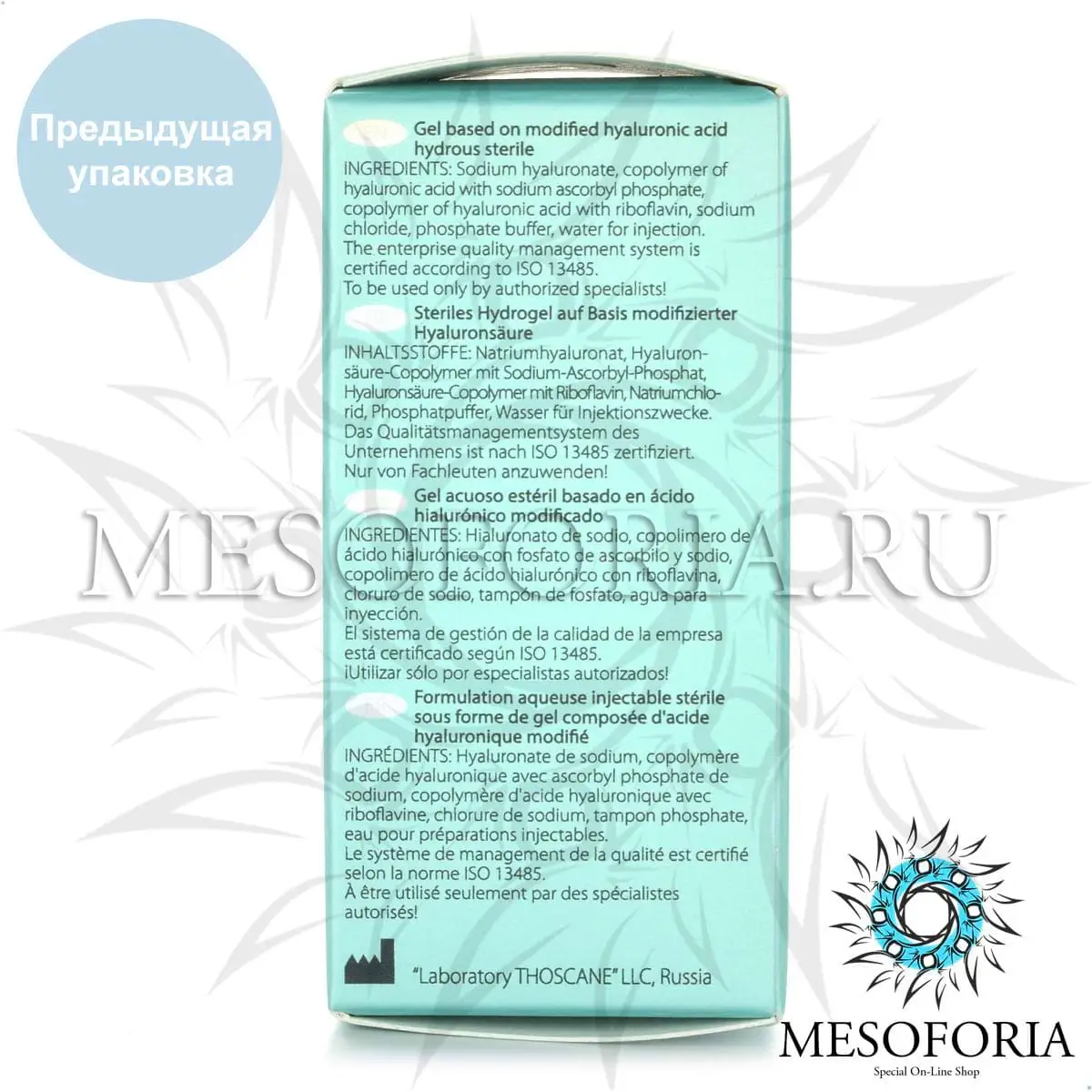 Гиалрипайер-06 / Hyalrepair-06 Bioreparant, 5 мл