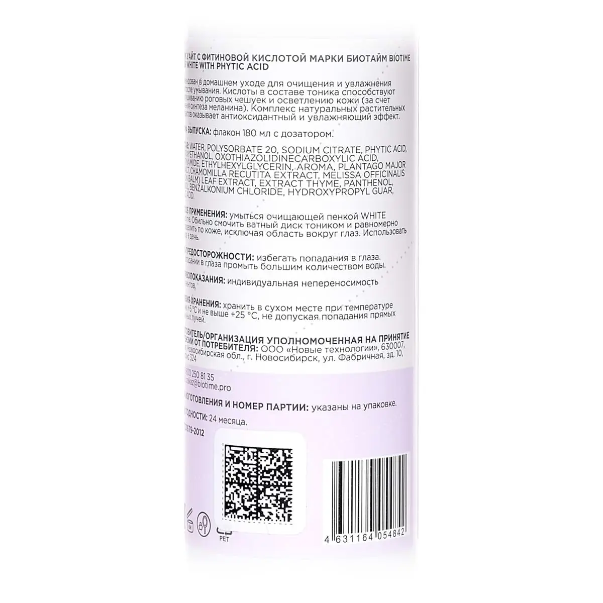 Тоник с фитиновой кислотой для борьбы с гиперпигментацией / Toner White, Biotime (Биотайм) - 180 мл