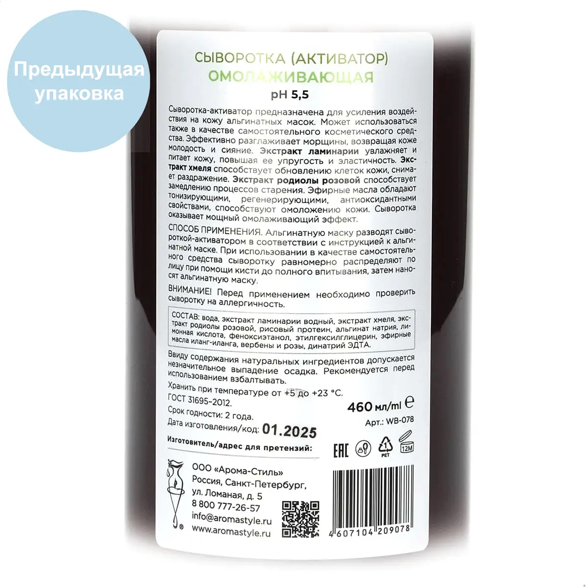 Омолаживающая сыворотка-активатор для лица / Rejuvenating Activator Serum, Woman's bliss, 460 мл