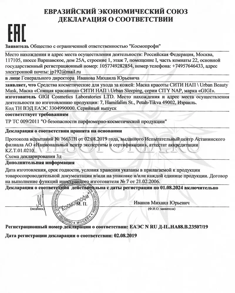 Маска красоты / Urban Beauty Mask, City NAP, GiGi (Джи Джи) - 200 мл