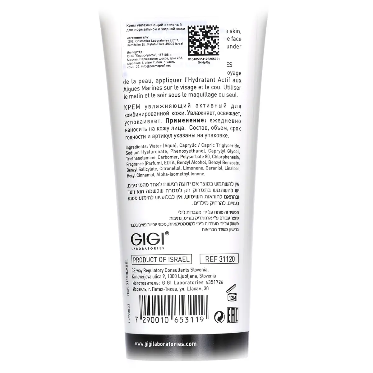 Крем увлажняющий активный / Active Moisturizer, Sea Weed, GiGi (Джи Джи) - 250 мл