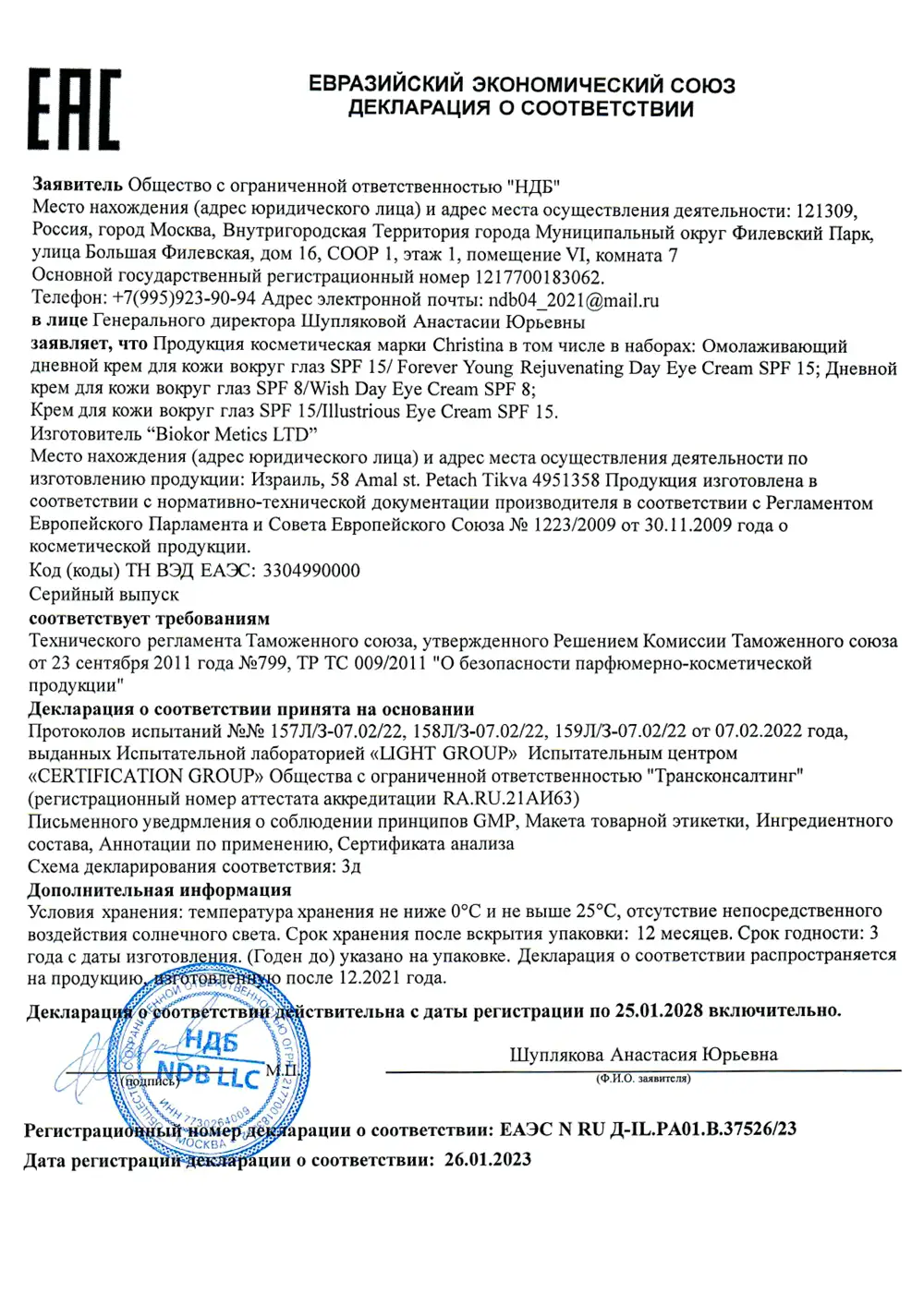 Крем для кожи вокруг глаз СПФ 15 / Eye Cream SPF 15, Illustrious, Christina (Кристина) - 15 мл