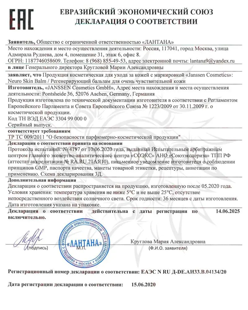 Регенерирующий бальзам для очень чувствительной кожи / Neuro Skin Balm, Sensitive Skin, Janssen Cosmetics (Янсен косметика), 100 мл Регенерирующий бальзам для очень чувствительной кожи / Neuro Skin Balm, Sensitive Skin, Janssen Cosmetics (Янсен косметика), 100 мл