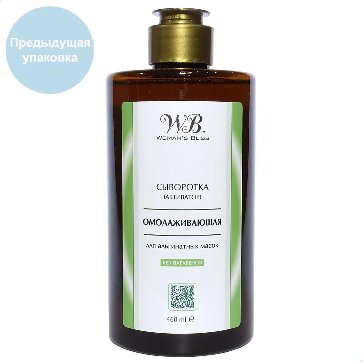 Омолаживающая сыворотка-активатор для лица / Rejuvenating Activator Serum, Woman's bliss, 460 мл Омолаживающая сыворотка-активатор для лица / Rejuvenating Activator Serum, Woman's bliss, 460 мл
