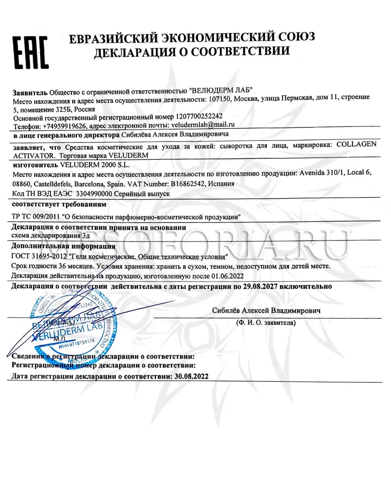 Veluderm (Велюдерм) Collagen Activator, 3 мл Veluderm (Велюдерм) Collagen Activator, 3 мл