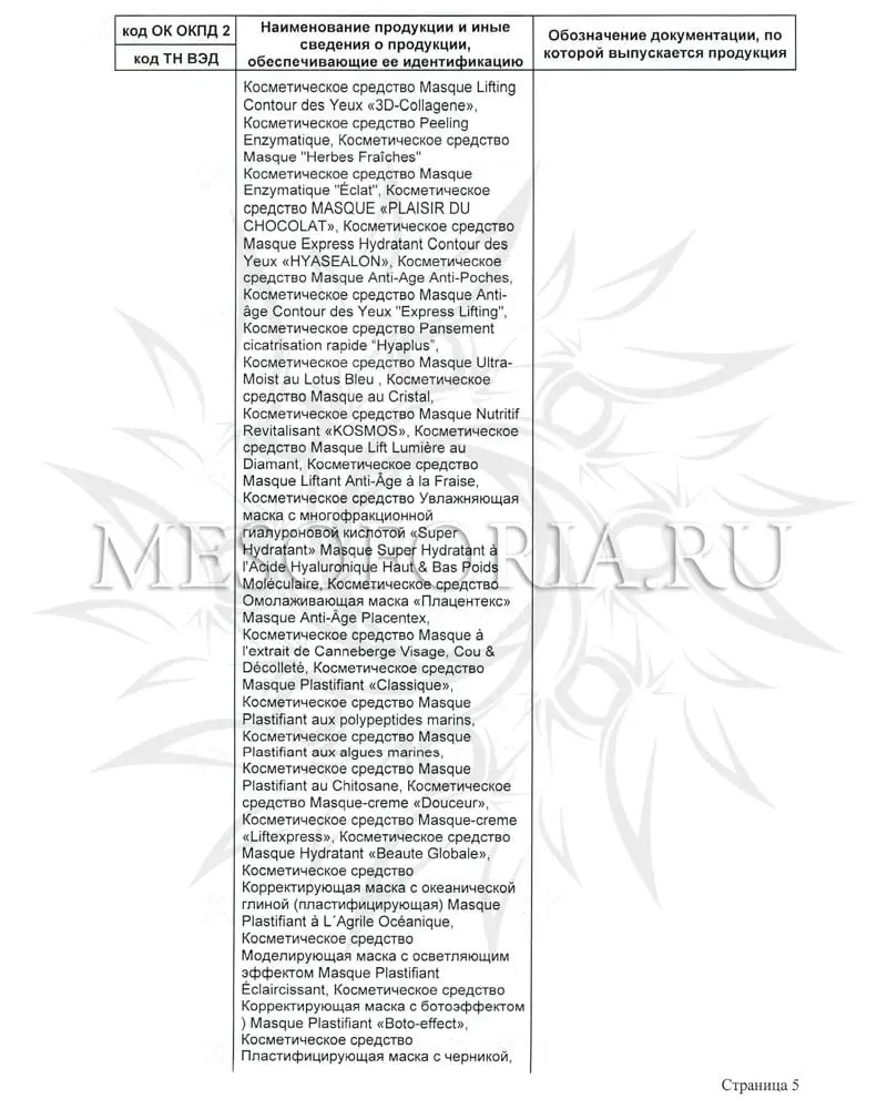 Гелевое омолаживающее обертывание / Enveloppement Rajeunissant Masque Anti Age Si Hyasealon, Kosmoteros (Космотерос), 800 мл Гелевое омолаживающее обертывание / Enveloppement Rajeunissant Masque Anti Age Si Hyasealon, Kosmoteros (Космотерос), 800 мл