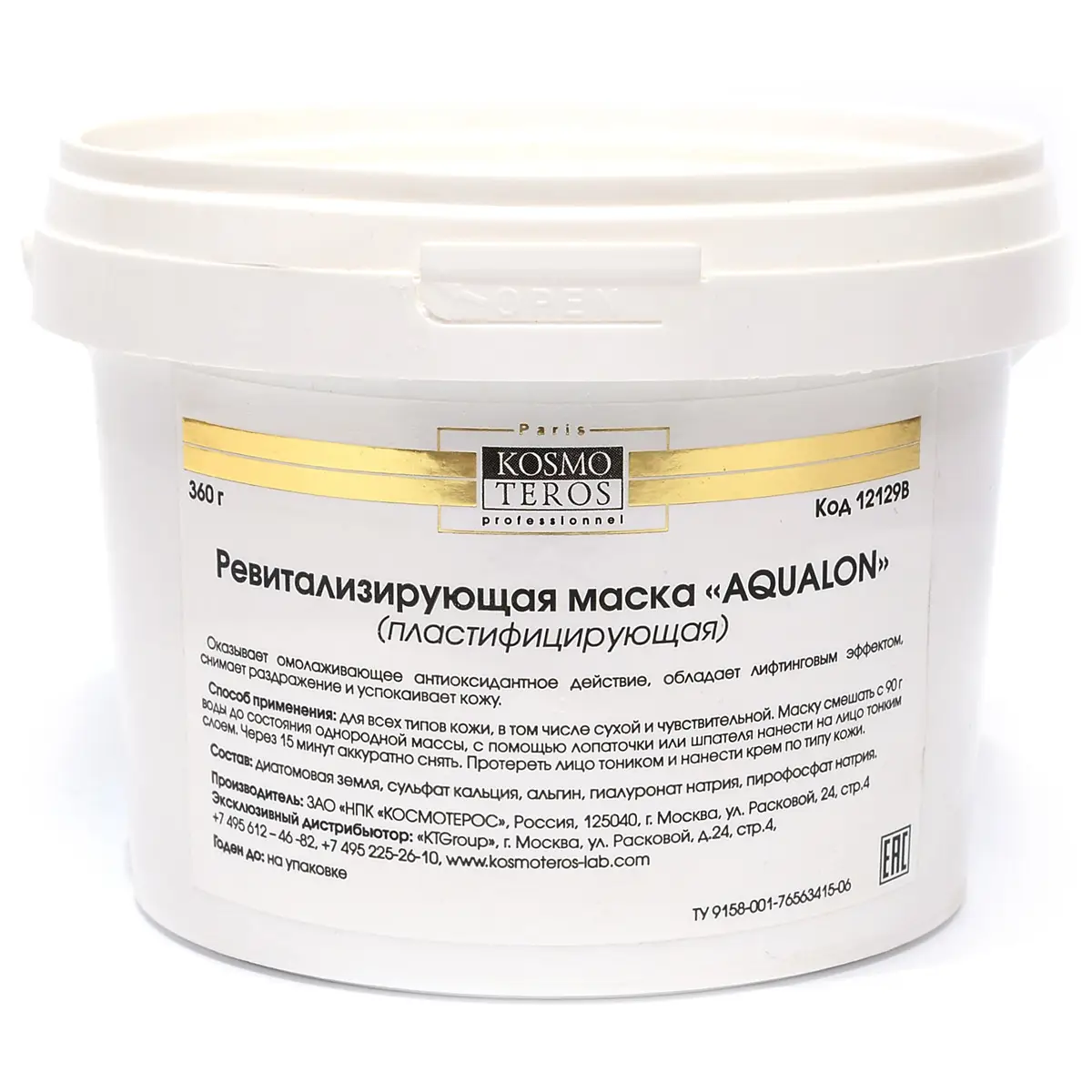 Ревитализирующая маска AQUALON Kosmoteros (Космотерос), 360 гр