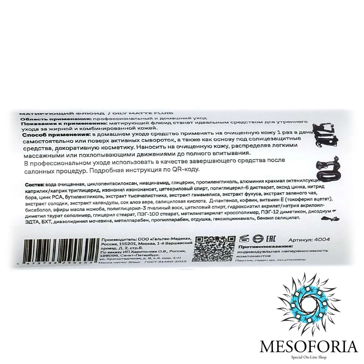 Oily Matte Fluid / Матирующий флюид для жирной кожи, Mesoforia (Мезофория) - 30 мл