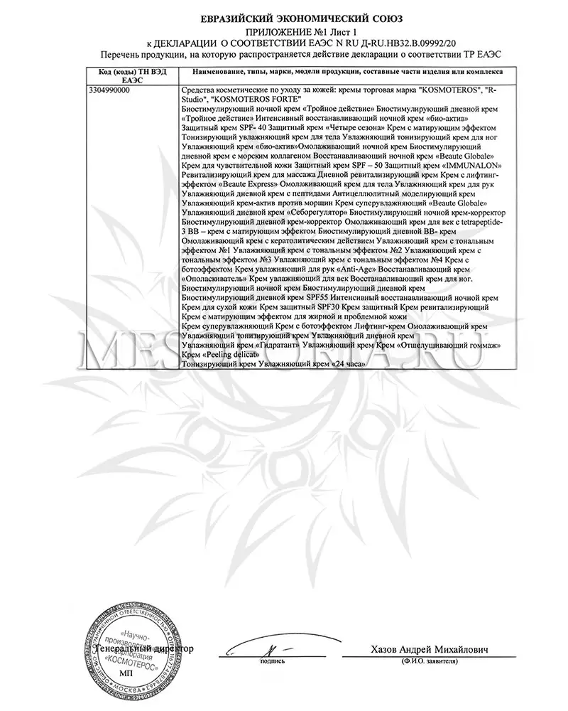 Крем-гель с ботоэффектом / Fluide Effet Botoxe, Kosmoteros (Космотерос), 50 мл