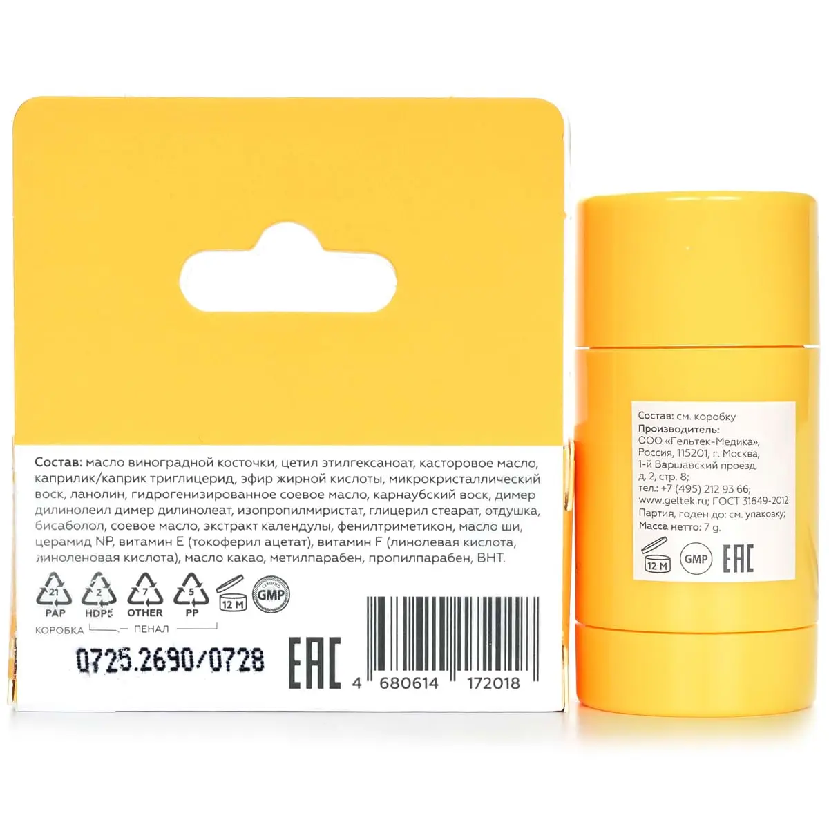 Увлажняющий бальзам для губ Caramel Popcorn Geltek (Гельтек) - 7 гр